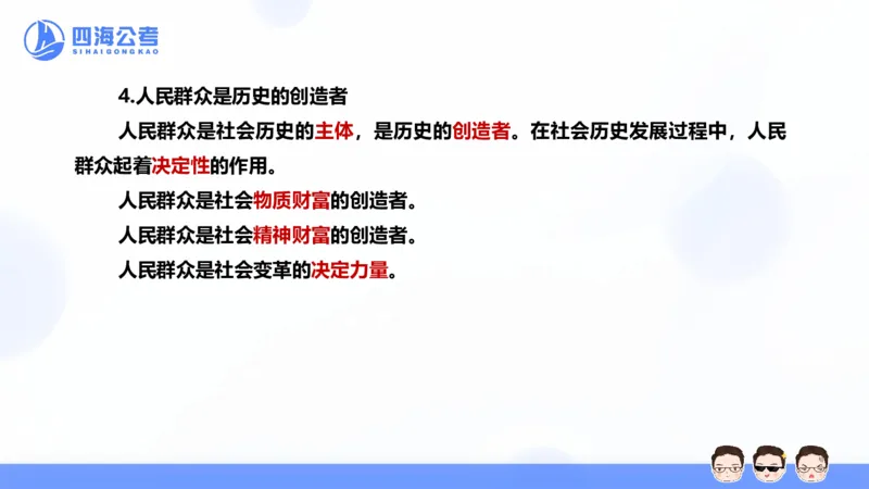 25上常识系统班&mdash;马原-第二部分（全）_2026考公资料_花生十三合集_旗舰班-省考2025花生十三省考系统班（花生行测+飞扬申论）⭐_行测2025花生省考系统班_02.常识+政治理论_讲义_ppt