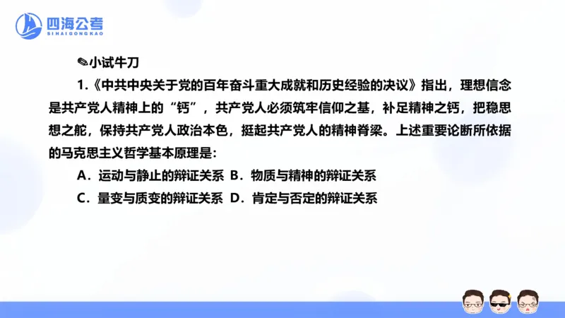 25上常识系统班&mdash;马原-第二部分（全）_2026考公资料_花生十三合集_旗舰班-省考2025花生十三省考系统班（花生行测+飞扬申论）⭐_行测2025花生省考系统班_02.常识+政治理论_讲义_ppt