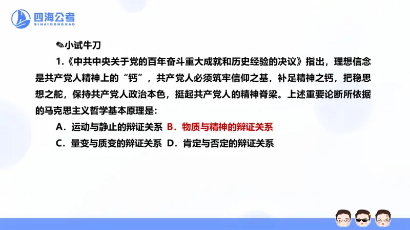 25上常识系统班&mdash;马原-第二部分（全）_2026考公资料_花生十三合集_旗舰班-省考2025花生十三省考系统班（花生行测+飞扬申论）⭐_行测2025花生省考系统班_02.常识+政治理论_讲义_ppt