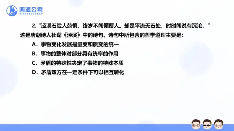 25上常识系统班&mdash;马原-第二部分（全）_2026考公资料_花生十三合集_旗舰班-省考2025花生十三省考系统班（花生行测+飞扬申论）⭐_行测2025花生省考系统班_02.常识+政治理论_讲义_ppt