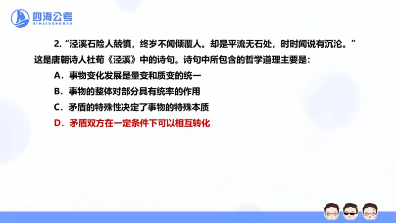25上常识系统班&mdash;马原-第二部分（全）_2026考公资料_花生十三合集_旗舰班-省考2025花生十三省考系统班（花生行测+飞扬申论）⭐_行测2025花生省考系统班_02.常识+政治理论_讲义_ppt