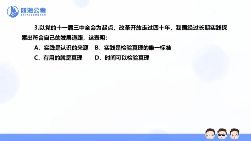 25上常识系统班&mdash;马原-第二部分（全）_2026考公资料_花生十三合集_旗舰班-省考2025花生十三省考系统班（花生行测+飞扬申论）⭐_行测2025花生省考系统班_02.常识+政治理论_讲义_ppt