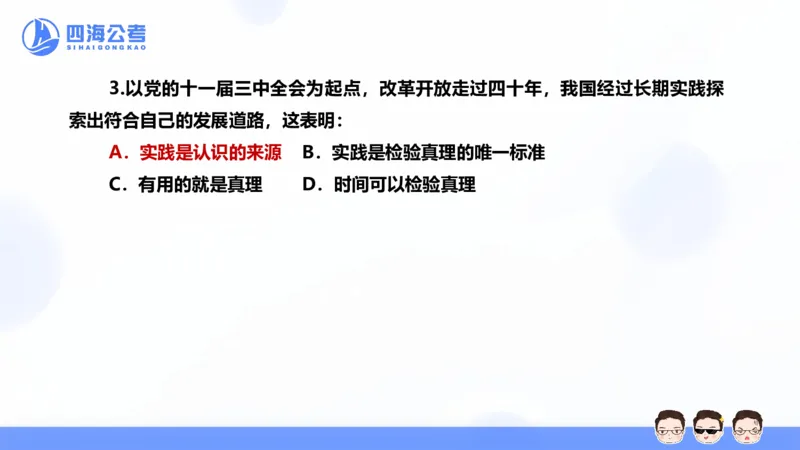 25上常识系统班&mdash;马原-第二部分（全）_2026考公资料_花生十三合集_旗舰班-省考2025花生十三省考系统班（花生行测+飞扬申论）⭐_行测2025花生省考系统班_02.常识+政治理论_讲义_ppt
