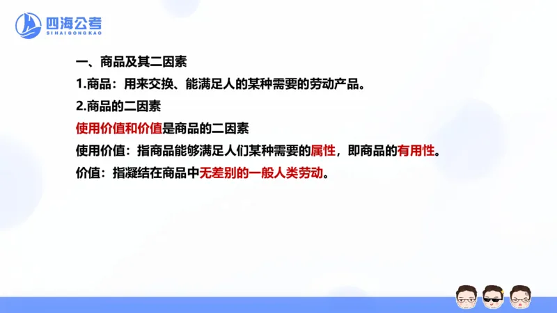 25上常识系统班&mdash;马原-第二部分（全）_2026考公资料_花生十三合集_旗舰班-省考2025花生十三省考系统班（花生行测+飞扬申论）⭐_行测2025花生省考系统班_02.常识+政治理论_讲义_ppt
