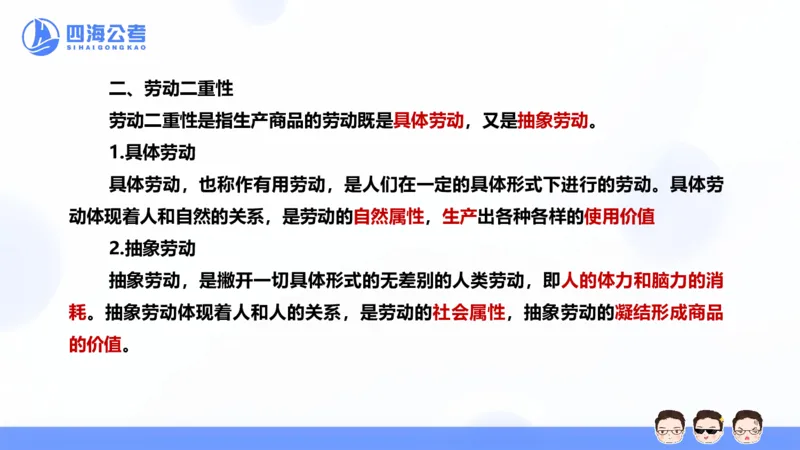25上常识系统班&mdash;马原-第二部分（全）_2026考公资料_花生十三合集_旗舰班-省考2025花生十三省考系统班（花生行测+飞扬申论）⭐_行测2025花生省考系统班_02.常识+政治理论_讲义_ppt