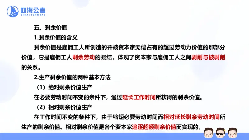 25上常识系统班&mdash;马原-第二部分（全）_2026考公资料_花生十三合集_旗舰班-省考2025花生十三省考系统班（花生行测+飞扬申论）⭐_行测2025花生省考系统班_02.常识+政治理论_讲义_ppt