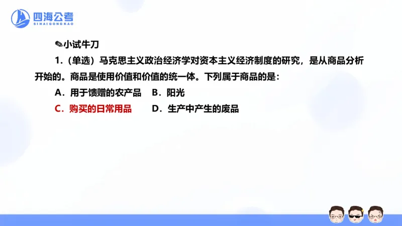25上常识系统班&mdash;马原-第二部分（全）_2026考公资料_花生十三合集_旗舰班-省考2025花生十三省考系统班（花生行测+飞扬申论）⭐_行测2025花生省考系统班_02.常识+政治理论_讲义_ppt