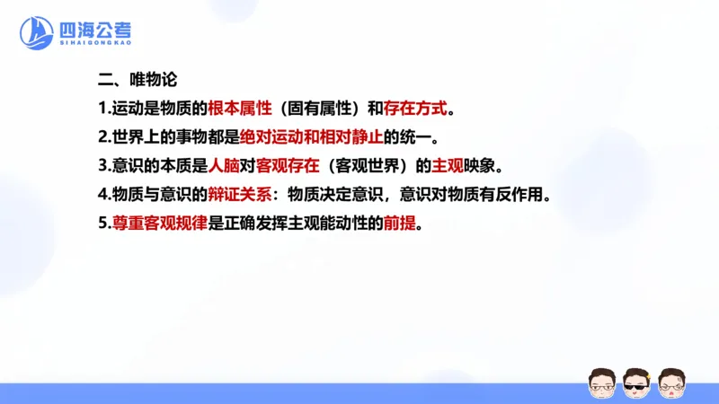 25上常识系统班&mdash;马原-第二部分（全）_2026考公资料_花生十三合集_旗舰班-省考2025花生十三省考系统班（花生行测+飞扬申论）⭐_行测2025花生省考系统班_02.常识+政治理论_讲义_ppt