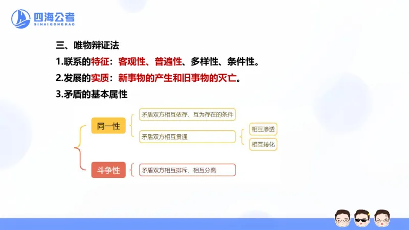 25上常识系统班&mdash;马原-第二部分（全）_2026考公资料_花生十三合集_旗舰班-省考2025花生十三省考系统班（花生行测+飞扬申论）⭐_行测2025花生省考系统班_02.常识+政治理论_讲义_ppt