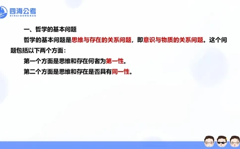25上常识系统班&mdash;马原-第二部分（全）_2026考公资料_花生十三合集_旗舰班-省考2025花生十三省考系统班（花生行测+飞扬申论）⭐_行测2025花生省考系统班_02.常识+政治理论_讲义_ppt