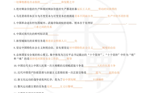25肖八选择题精准挖空版-第八套_2026考公资料_（49）政治理论合集_政治理论合集_2025考研政治pdf（笔记）_肖秀荣考研政治_25肖秀荣《八套卷》+浓缩背诵合集_3.知识点精准挖空版