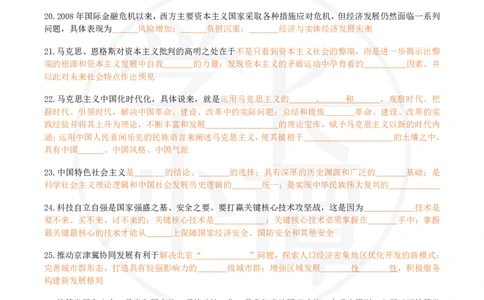 25肖八选择题精准挖空版-第八套_2026考公资料_（49）政治理论合集_政治理论合集_2025考研政治pdf（笔记）_肖秀荣考研政治_25肖秀荣《八套卷》+浓缩背诵合集_3.知识点精准挖空版