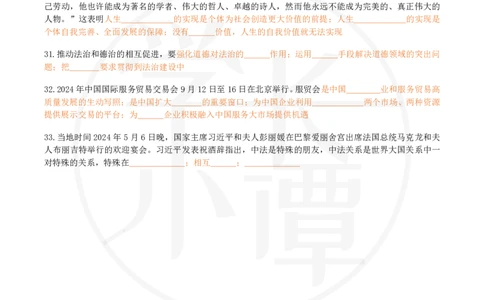25肖八选择题精准挖空版-第八套_2026考公资料_（49）政治理论合集_政治理论合集_2025考研政治pdf（笔记）_肖秀荣考研政治_25肖秀荣《八套卷》+浓缩背诵合集_3.知识点精准挖空版
