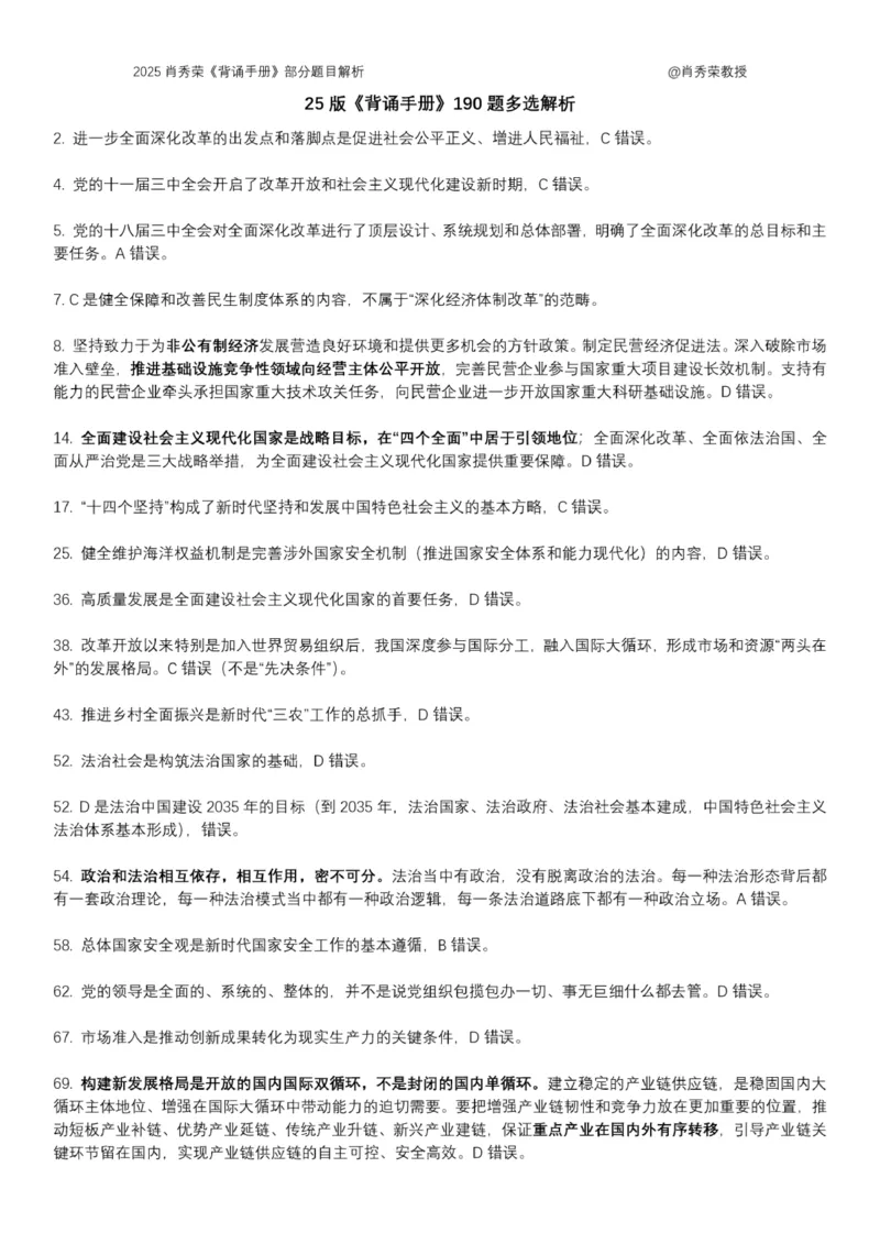 肖190题解析--来自肖秀荣_2026考公资料_（49）政治理论合集_政治理论合集_2025考研政治pdf（笔记）_25肖秀荣《背诵手册》