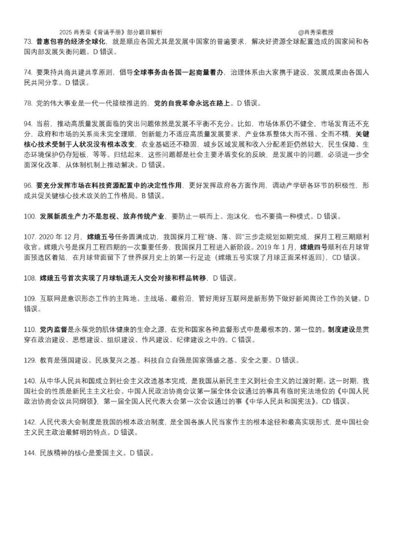 肖190题解析--来自肖秀荣_2026考公资料_（49）政治理论合集_政治理论合集_2025考研政治pdf（笔记）_25肖秀荣《背诵手册》