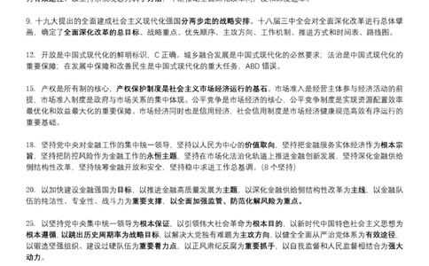 肖190题解析--来自肖秀荣_2026考公资料_（49）政治理论合集_政治理论合集_2025考研政治pdf（笔记）_25肖秀荣《背诵手册》