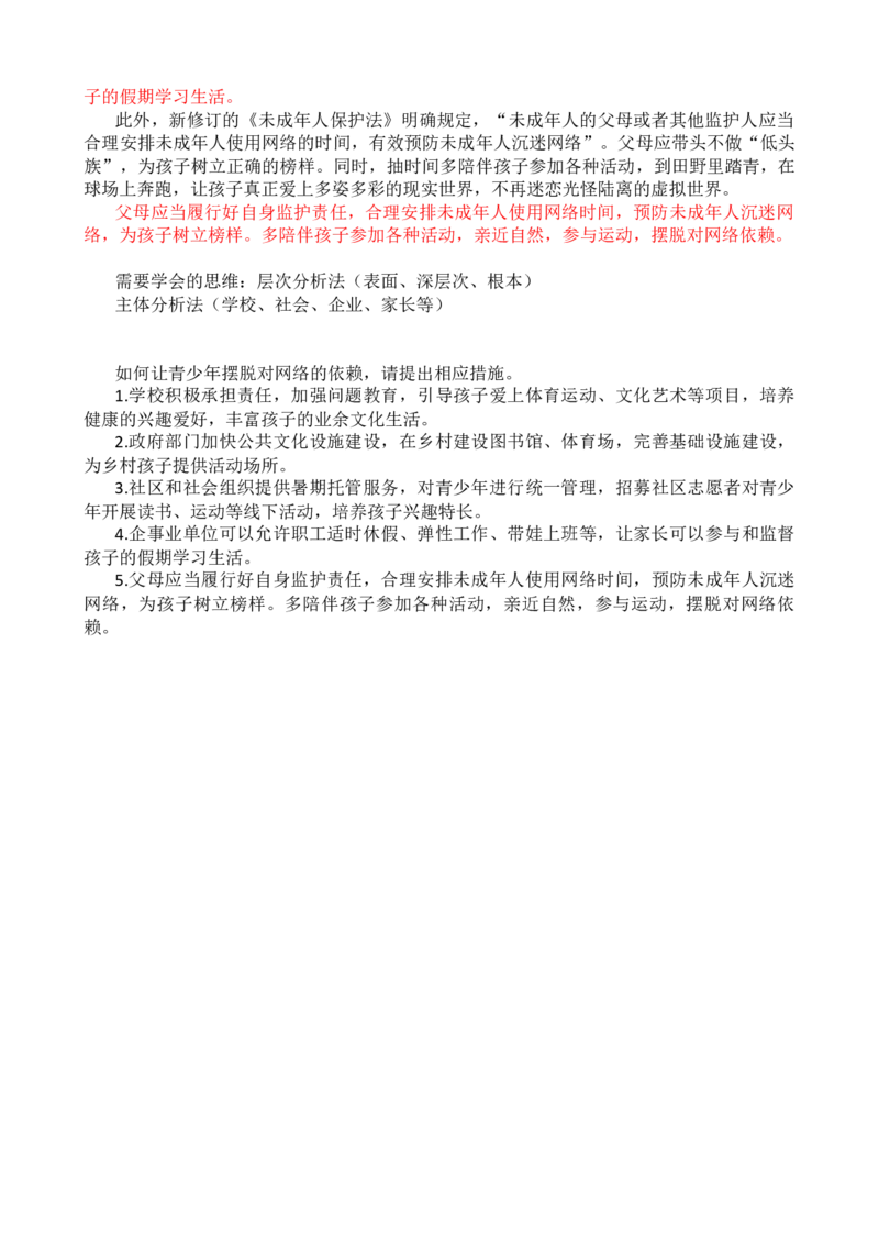 第二周时评001&mdash;&mdash;以社会合力，将孩子从&ldquo;小屏幕&rdquo;拉回&ldquo;大世界&rdquo;_2026考公资料_花生十三合集_2024+2023年资料_套题班2024花生、飞扬套题班1期_申论套题冲刺_讲义_时评汇总