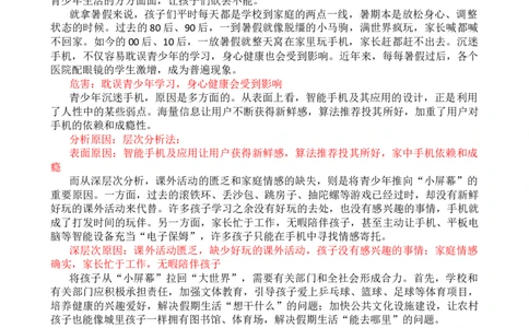 第二周时评001&mdash;&mdash;以社会合力，将孩子从&ldquo;小屏幕&rdquo;拉回&ldquo;大世界&rdquo;_2026考公资料_花生十三合集_2024+2023年资料_套题班2024花生、飞扬套题班1期_申论套题冲刺_讲义_时评汇总
