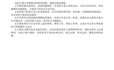 第二周时评001&mdash;&mdash;以社会合力，将孩子从&ldquo;小屏幕&rdquo;拉回&ldquo;大世界&rdquo;_2026考公资料_花生十三合集_2024+2023年资料_套题班2024花生、飞扬套题班1期_申论套题冲刺_讲义_时评汇总