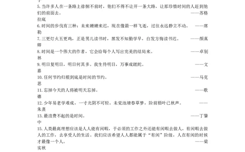 第24天惜时_2026万唯系列预习复习_2025版《万唯初中预习视频课》789年级上册多版本_2025版万唯初二预习视频课语文人教版上册_视频_第24天_作文素材_作文素材（Day24）