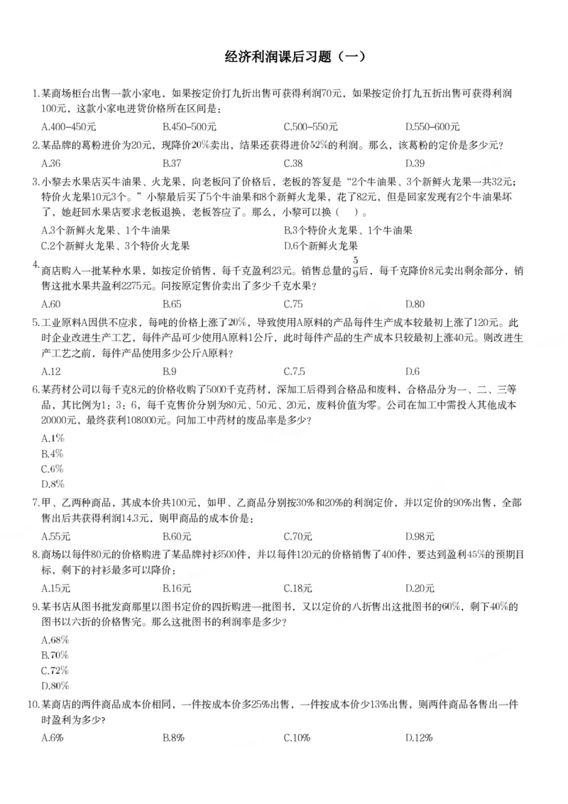 经济利润课后习题一_2026考公资料_（12）小p公考_2025合集_行测小p公考（P神）公众号：上岸总站_数量关系_数量关系理论课讲义_数量关系第一讲
