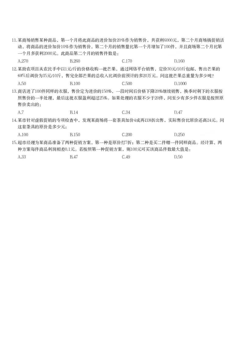 经济利润课后习题一_2026考公资料_（12）小p公考_2025合集_行测小p公考（P神）公众号：上岸总站_数量关系_数量关系理论课讲义_数量关系第一讲