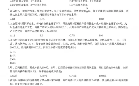 经济利润课后习题一_2026考公资料_（12）小p公考_2025合集_行测小p公考（P神）公众号：上岸总站_数量关系_数量关系理论课讲义_数量关系第一讲