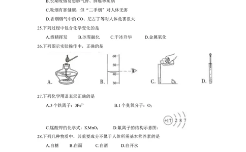 2018年江苏省连云港市中考化学试题（word版，含答案）_中考真题_5.化学中考真题2015-2024年_2018中考真题卷（277份）