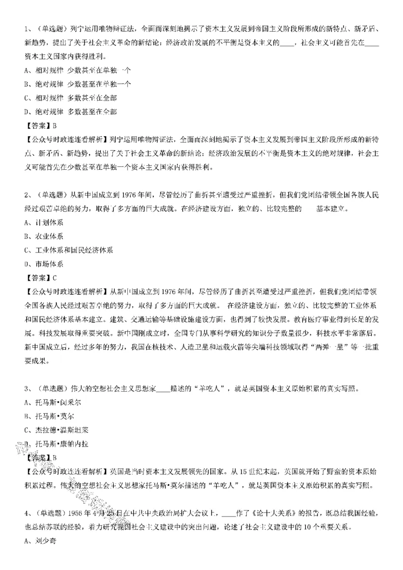社会主义发展史测验100题（B卷）_2026考公资料_（49）政治理论合集_政治理论合集_2025国考新增课程政治理论部分_政治理论常识_党史专项