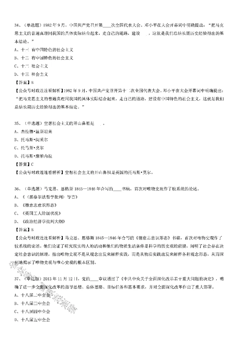 社会主义发展史测验100题（B卷）_2026考公资料_（49）政治理论合集_政治理论合集_2025国考新增课程政治理论部分_政治理论常识_党史专项