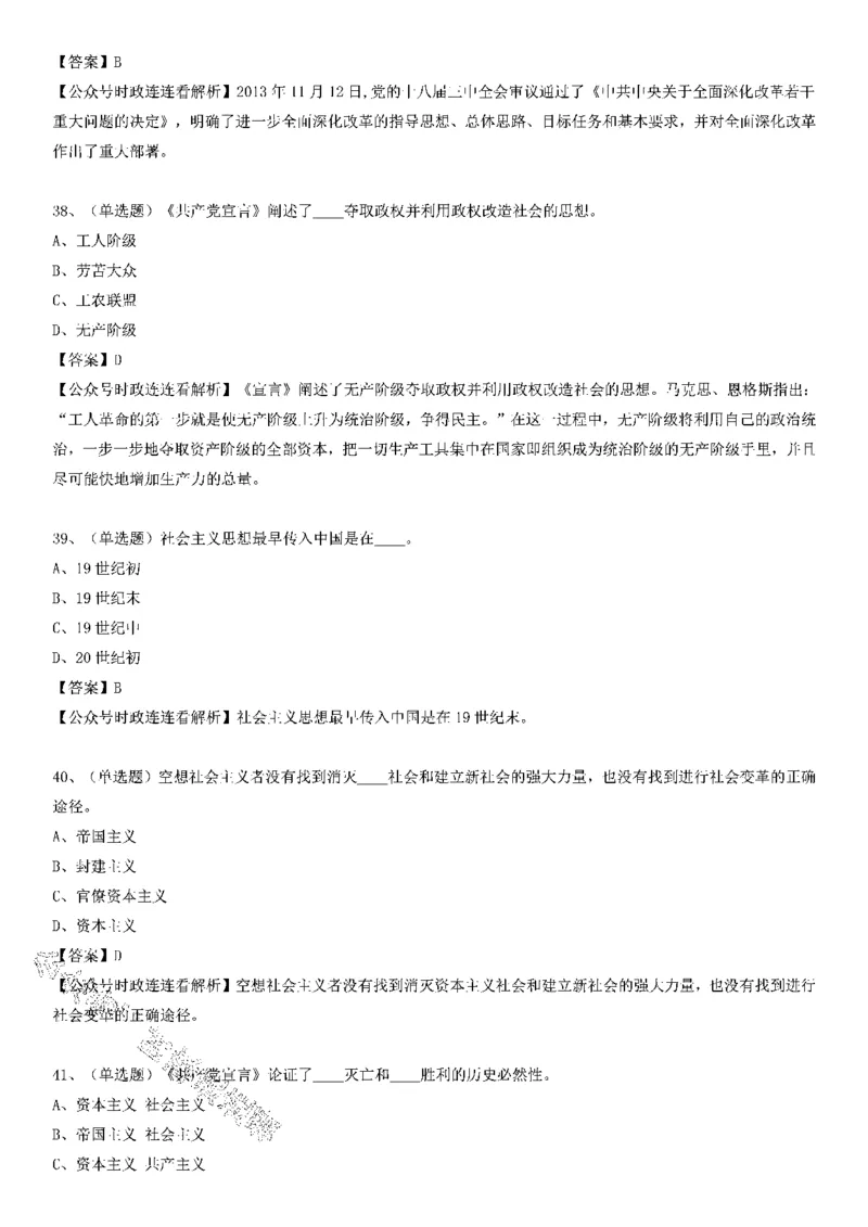 社会主义发展史测验100题（B卷）_2026考公资料_（49）政治理论合集_政治理论合集_2025国考新增课程政治理论部分_政治理论常识_党史专项