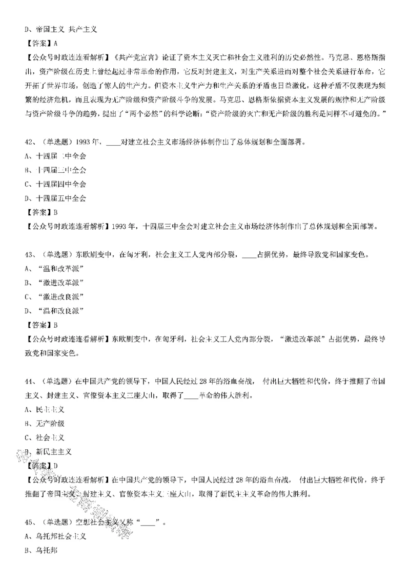 社会主义发展史测验100题（B卷）_2026考公资料_（49）政治理论合集_政治理论合集_2025国考新增课程政治理论部分_政治理论常识_党史专项