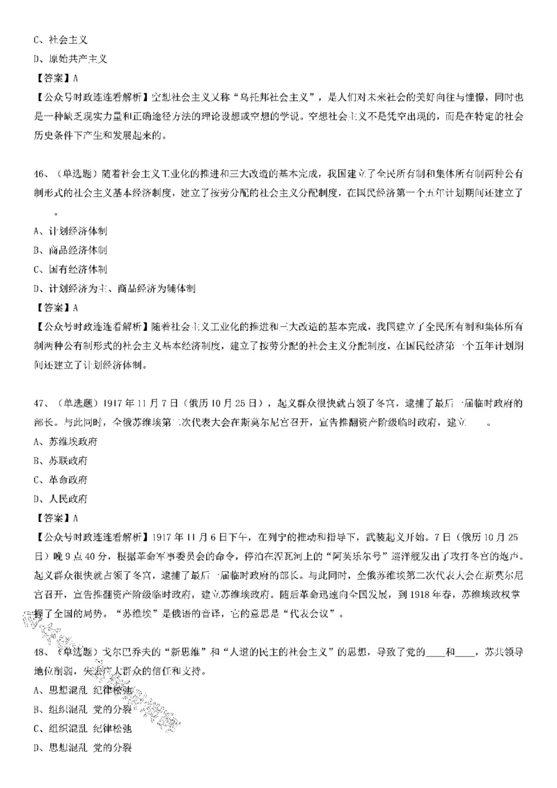 社会主义发展史测验100题（B卷）_2026考公资料_（49）政治理论合集_政治理论合集_2025国考新增课程政治理论部分_政治理论常识_党史专项