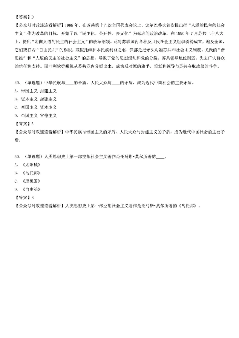 社会主义发展史测验100题（B卷）_2026考公资料_（49）政治理论合集_政治理论合集_2025国考新增课程政治理论部分_政治理论常识_党史专项
