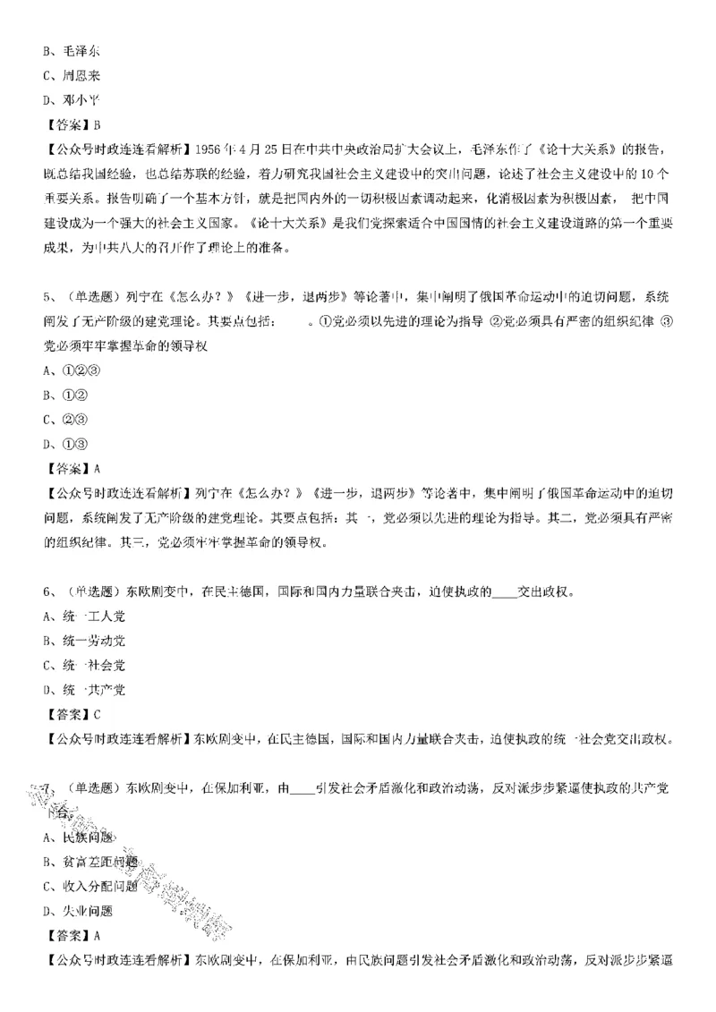 社会主义发展史测验100题（B卷）_2026考公资料_（49）政治理论合集_政治理论合集_2025国考新增课程政治理论部分_政治理论常识_党史专项