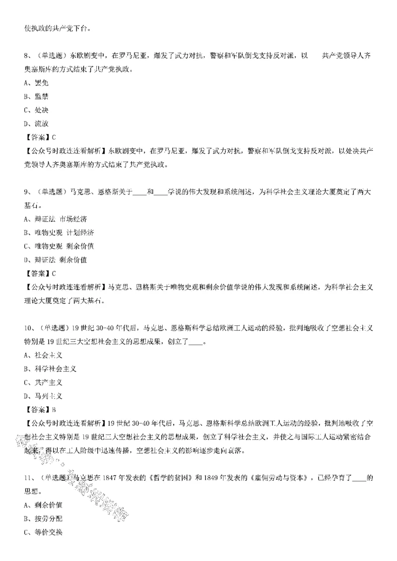 社会主义发展史测验100题（B卷）_2026考公资料_（49）政治理论合集_政治理论合集_2025国考新增课程政治理论部分_政治理论常识_党史专项