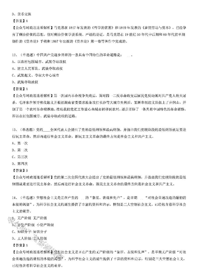 社会主义发展史测验100题（B卷）_2026考公资料_（49）政治理论合集_政治理论合集_2025国考新增课程政治理论部分_政治理论常识_党史专项