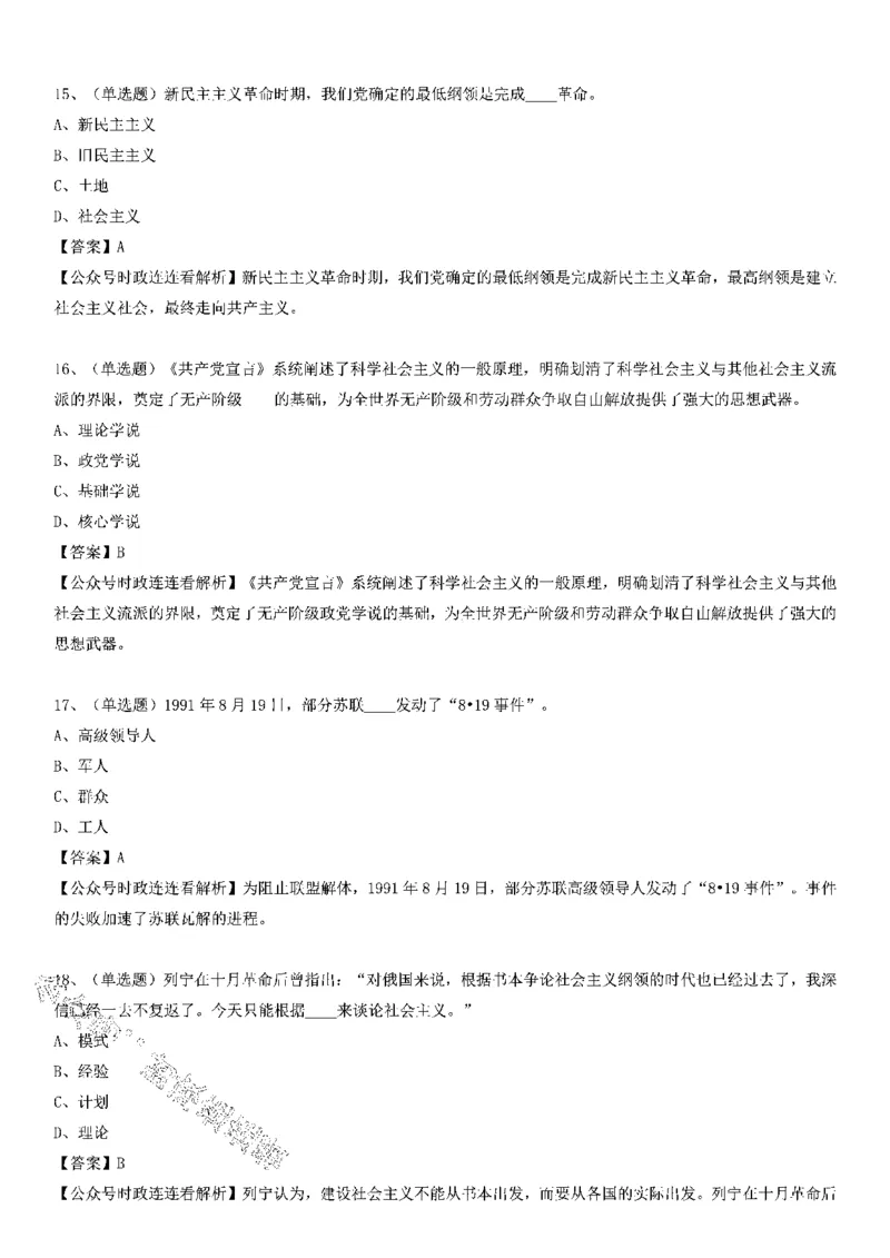 社会主义发展史测验100题（B卷）_2026考公资料_（49）政治理论合集_政治理论合集_2025国考新增课程政治理论部分_政治理论常识_党史专项