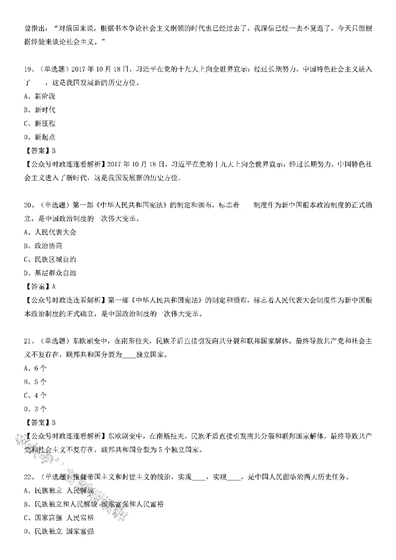 社会主义发展史测验100题（B卷）_2026考公资料_（49）政治理论合集_政治理论合集_2025国考新增课程政治理论部分_政治理论常识_党史专项