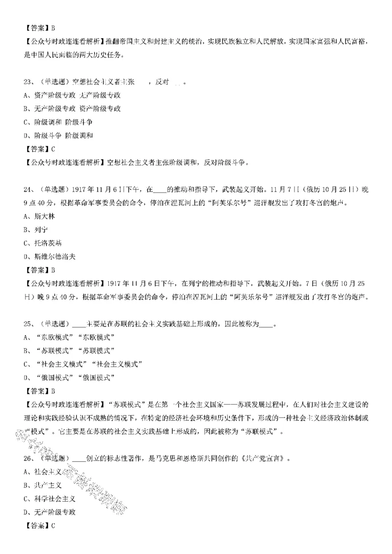 社会主义发展史测验100题（B卷）_2026考公资料_（49）政治理论合集_政治理论合集_2025国考新增课程政治理论部分_政治理论常识_党史专项