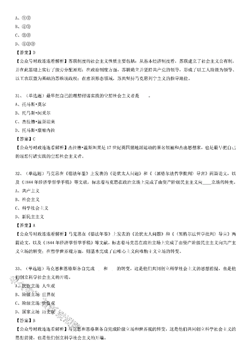 社会主义发展史测验100题（B卷）_2026考公资料_（49）政治理论合集_政治理论合集_2025国考新增课程政治理论部分_政治理论常识_党史专项