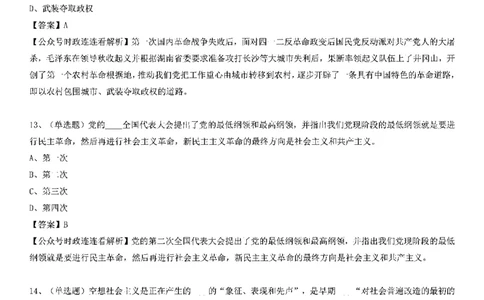 社会主义发展史测验100题（B卷）_2026考公资料_（49）政治理论合集_政治理论合集_2025国考新增课程政治理论部分_政治理论常识_党史专项