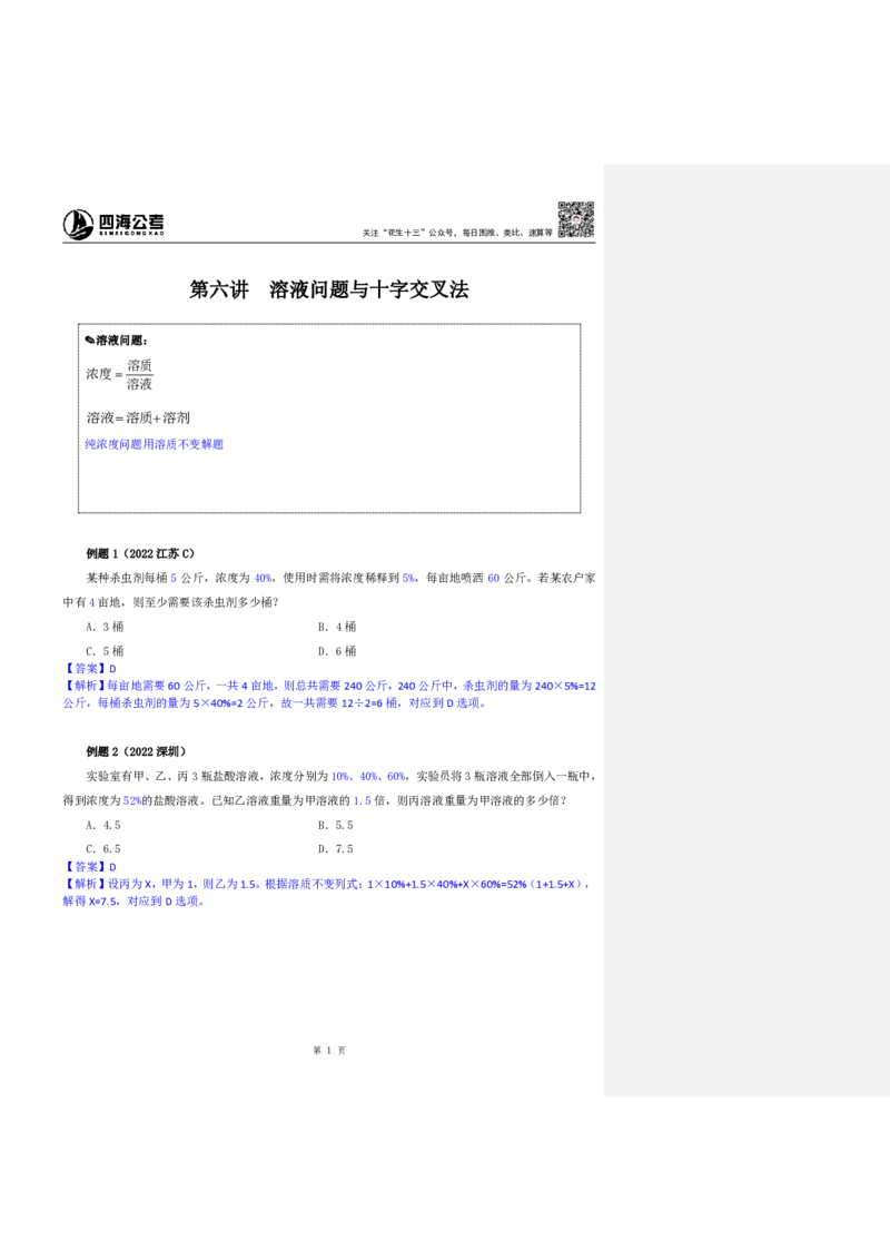 花生十三24下半年数量关系第六讲随堂笔记_2026考公资料_花生十三合集_旗舰班-省考2025花生十三省考系统班（花生行测+飞扬申论）⭐_行测2025花生省考系统班_笔记