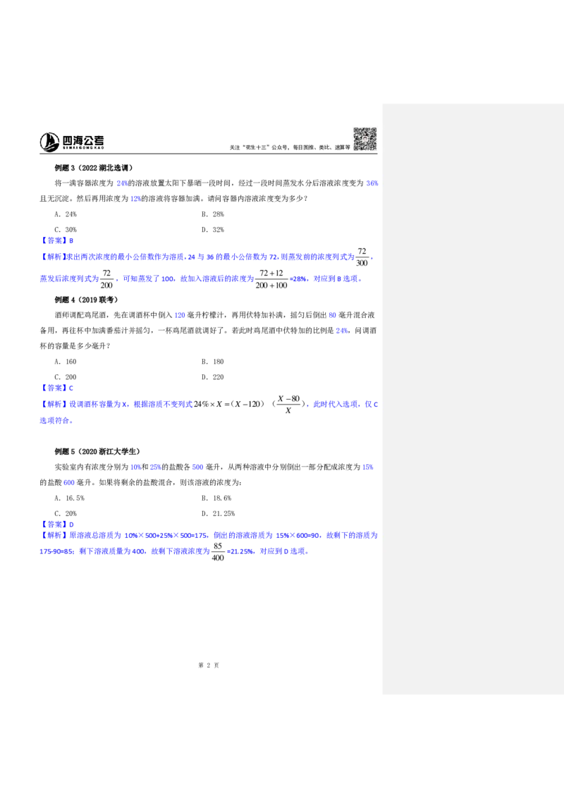 花生十三24下半年数量关系第六讲随堂笔记_2026考公资料_花生十三合集_旗舰班-省考2025花生十三省考系统班（花生行测+飞扬申论）⭐_行测2025花生省考系统班_笔记