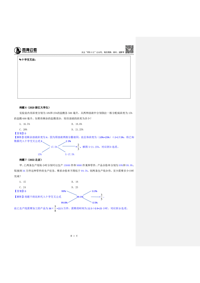 花生十三24下半年数量关系第六讲随堂笔记_2026考公资料_花生十三合集_旗舰班-省考2025花生十三省考系统班（花生行测+飞扬申论）⭐_行测2025花生省考系统班_笔记