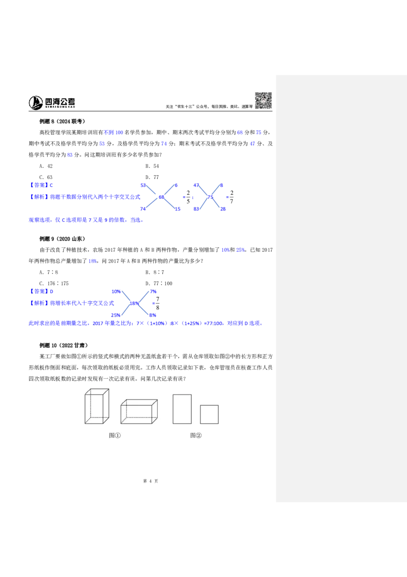 花生十三24下半年数量关系第六讲随堂笔记_2026考公资料_花生十三合集_旗舰班-省考2025花生十三省考系统班（花生行测+飞扬申论）⭐_行测2025花生省考系统班_笔记