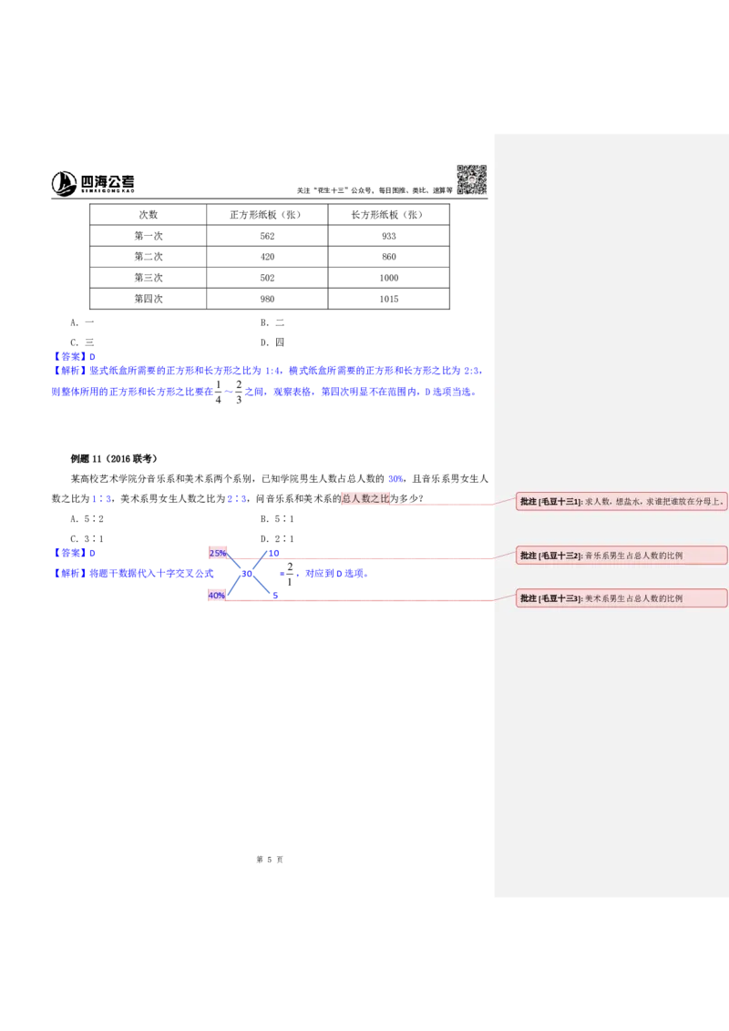 花生十三24下半年数量关系第六讲随堂笔记_2026考公资料_花生十三合集_旗舰班-省考2025花生十三省考系统班（花生行测+飞扬申论）⭐_行测2025花生省考系统班_笔记