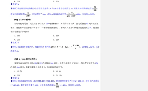 花生十三24下半年数量关系第六讲随堂笔记_2026考公资料_花生十三合集_旗舰班-省考2025花生十三省考系统班（花生行测+飞扬申论）⭐_行测2025花生省考系统班_笔记
