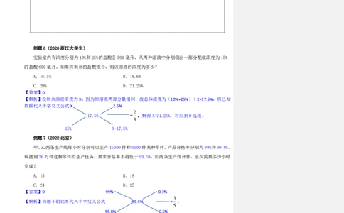 花生十三24下半年数量关系第六讲随堂笔记_2026考公资料_花生十三合集_旗舰班-省考2025花生十三省考系统班（花生行测+飞扬申论）⭐_行测2025花生省考系统班_笔记