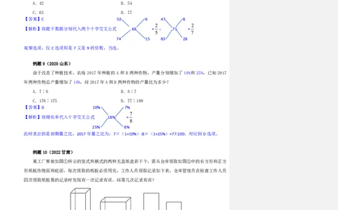 花生十三24下半年数量关系第六讲随堂笔记_2026考公资料_花生十三合集_旗舰班-省考2025花生十三省考系统班（花生行测+飞扬申论）⭐_行测2025花生省考系统班_笔记